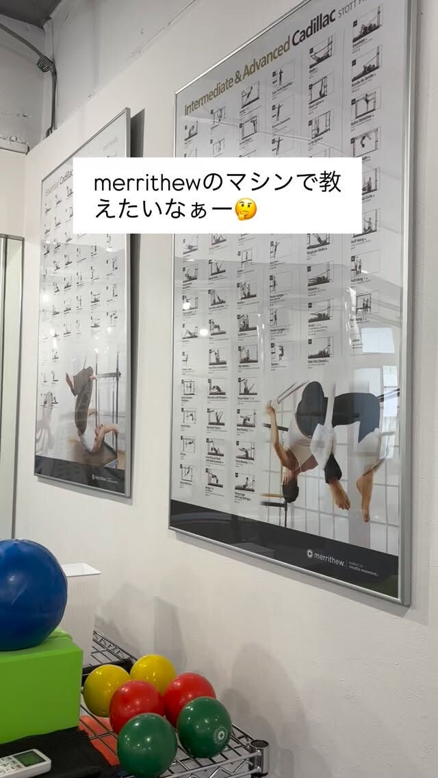 マシンピラティスのレンタルスタジオのマシンにこだわりたい😆
